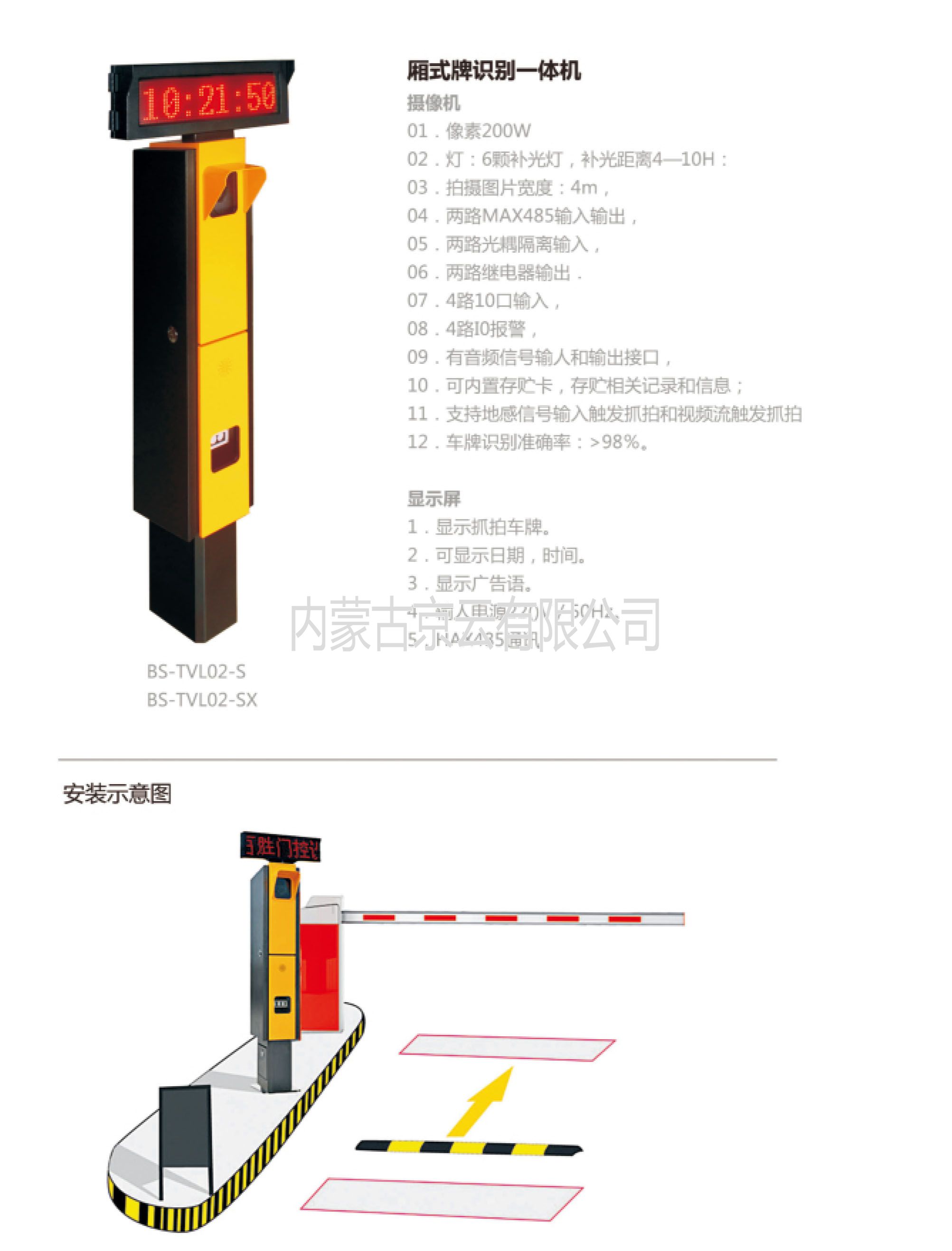 BS-TVL02-S箱式牌識別一體機(jī)，內(nèi)蒙古總經(jīng)銷